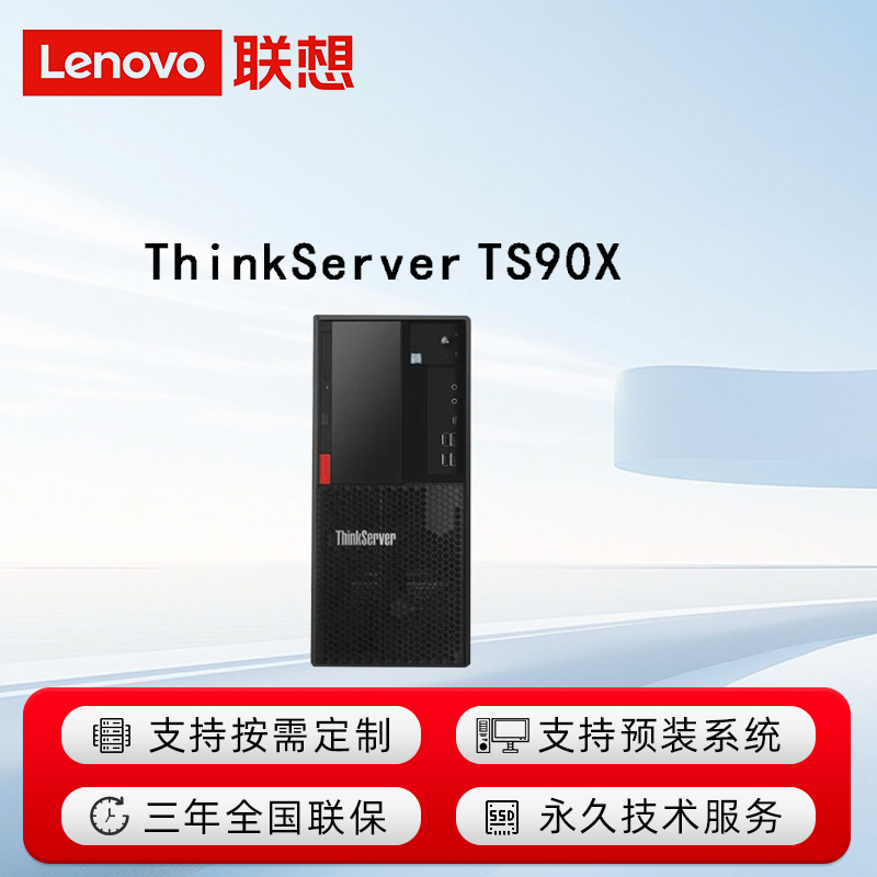 ThinkServer TS90X