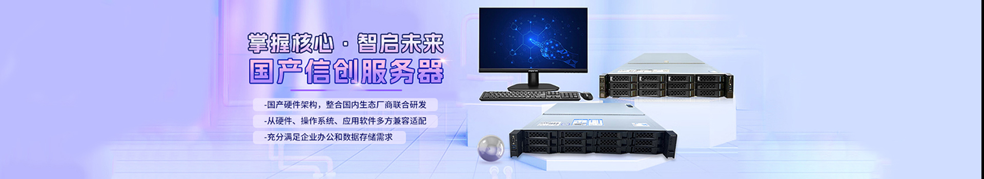 信创服务器