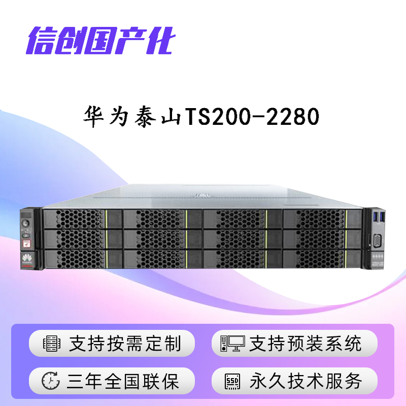华为 泰山TS200-2280