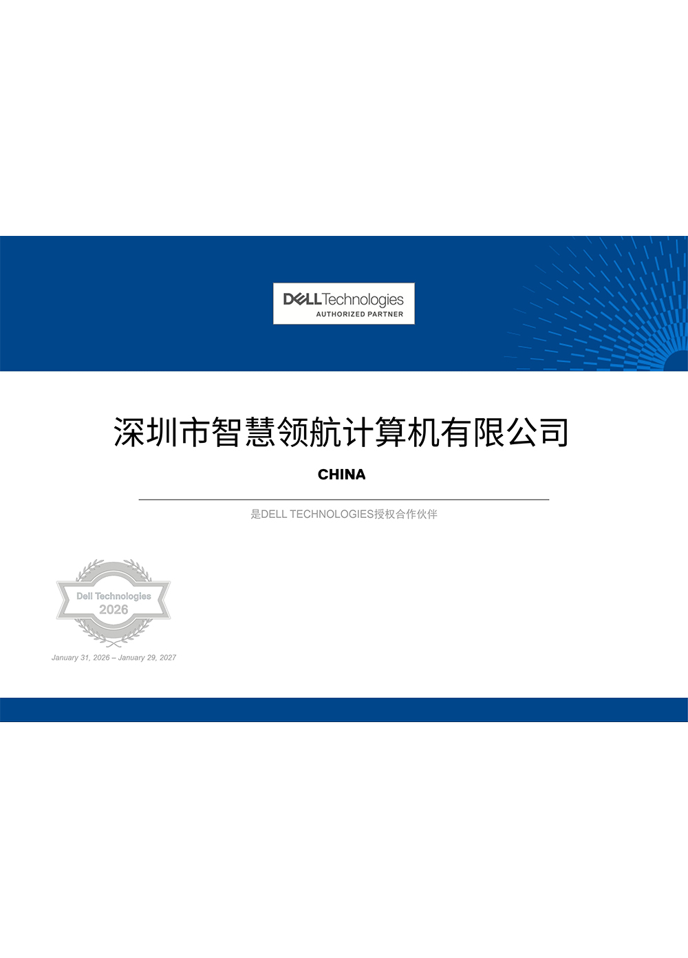 DELL 代理证书