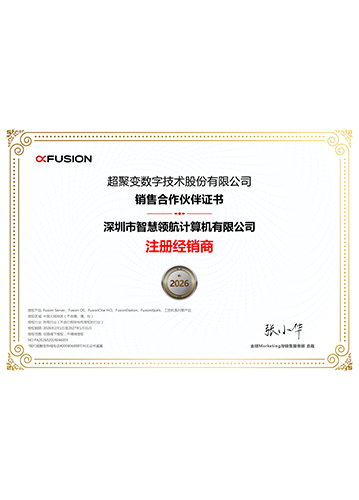 超聚变数字技术股份有限公司